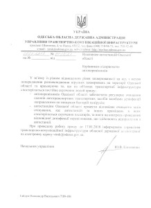 Перевізникам та автостанціям